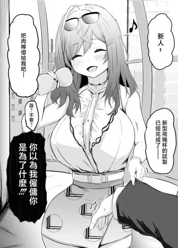 パンチング生卵_ちょっとアレな会社の莉々華社長_一条莉々華 cover