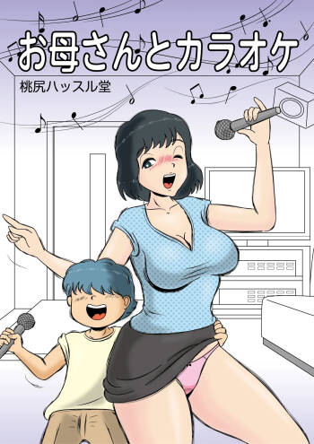 Okaasan to Karaoke cover