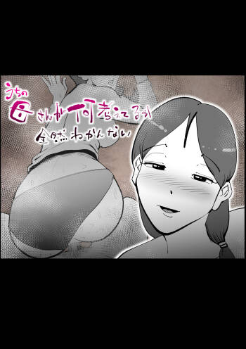 Uchi no Kaasan ga Nani Kangaeteru ka Zenzen Wakannai cover