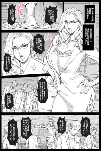 Revenge on an Unreasonable Female Manager 8P【oda non】 cover