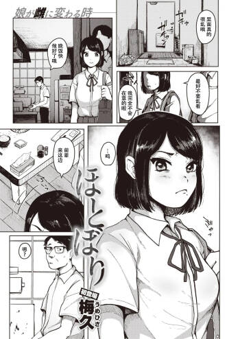 ほとぼり cover
