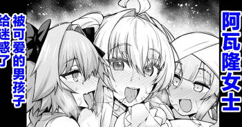 Lady Avalon, Kawaii Otokonoko ni Hodasareru cover