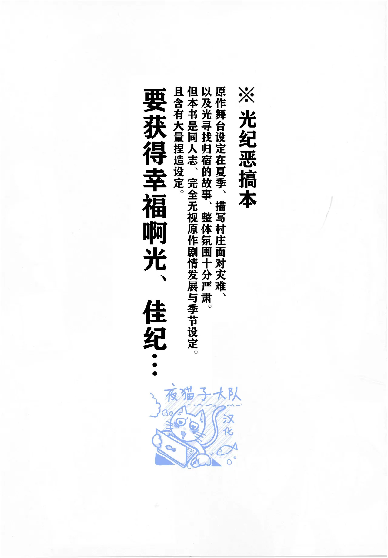 【作者揚げ玉 】今日も楽しく人間ごっこ｜今天也要开心地扮演人类哦【光纪】【夜猫子大队汉化】【chinese】 page 2 full