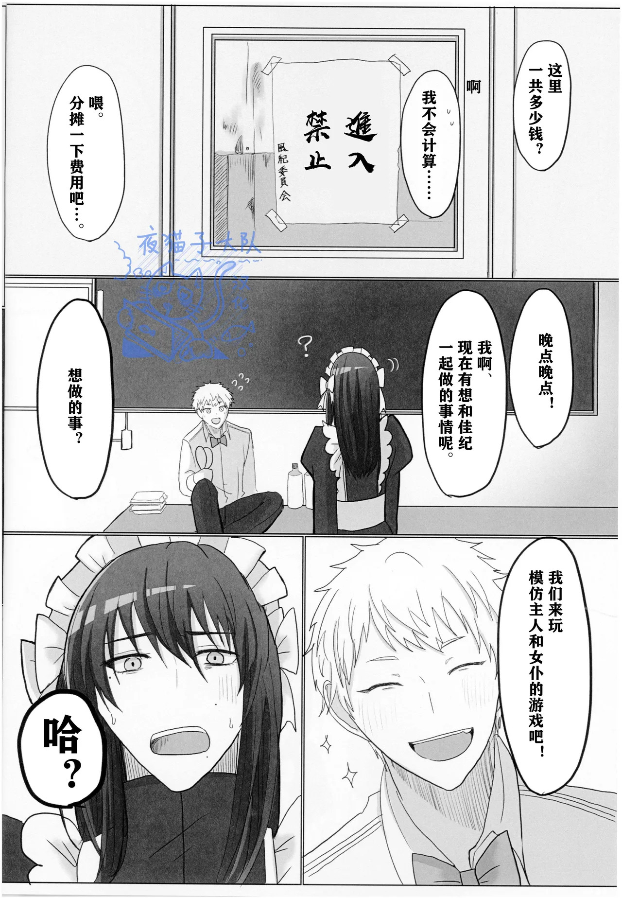 【作者揚げ玉 】今日も楽しく人間ごっこ｜今天也要开心地扮演人类哦【光纪】【夜猫子大队汉化】【chinese】 page 9 full