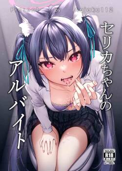 [Tai Doujinshi Doukoukai (Anjaku112)] Serika-chan no Arbeit | Serika's part-time job (Blue Archive) [English] [EdenOfKivotos] [Digital]