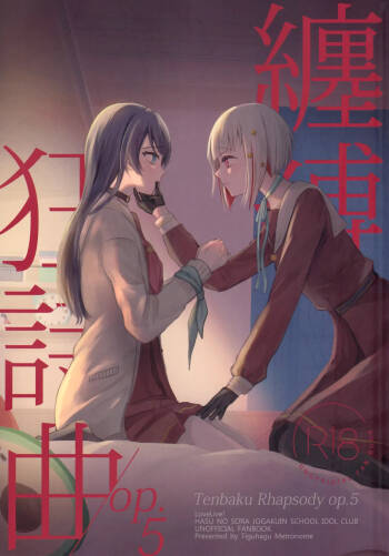 纏縛狂詩曲op.5 cover