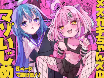 Mesugaki-chans no Mazo Ijime cover