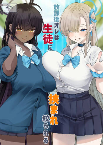 Houkago Ore wa Seito ni Hasamarete Shiborareru cover