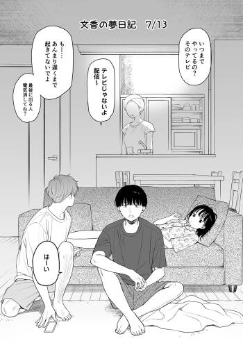 文香の夢日記 cover