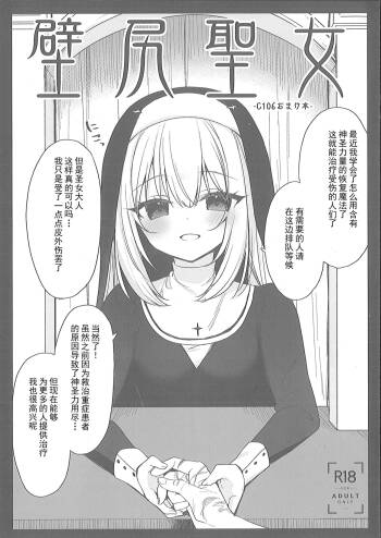 Kabe Shiri Seijo -C106 Omakebon- cover
