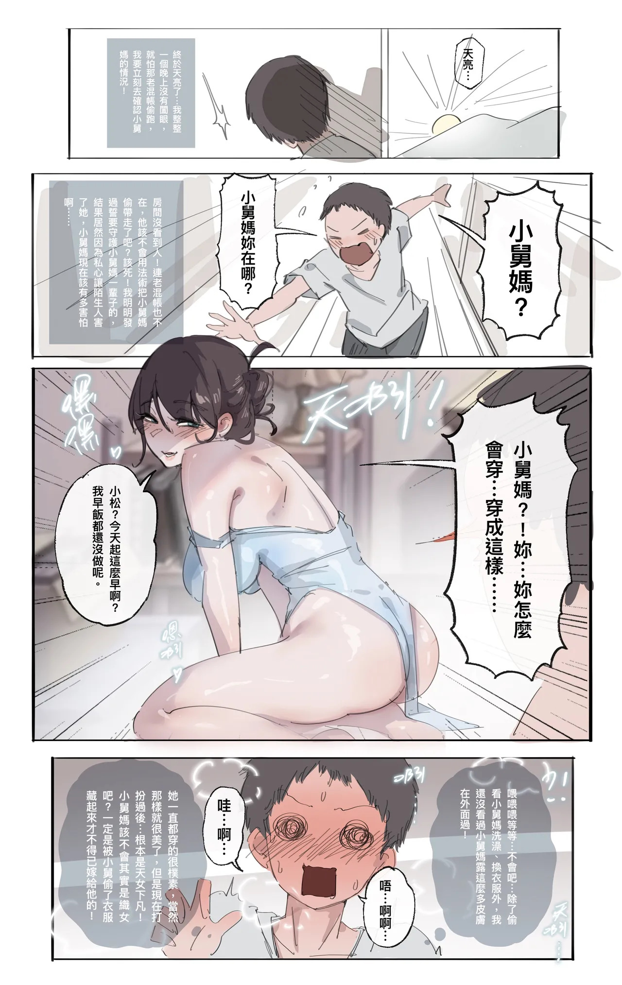 欲望 - 小舅媽的村莊迷局 01 page 7 full
