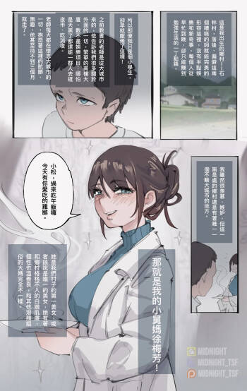 欲望 - 小舅媽的村莊迷局 01 cover