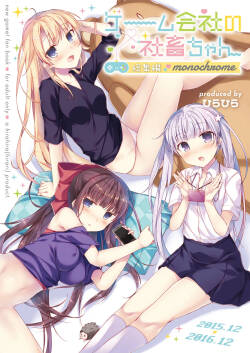 [Hirahira (Hirari)] Game Gaisha no Shachiku-chan Soushuuhen -monochrome- (NEW GAME!) [Digital]