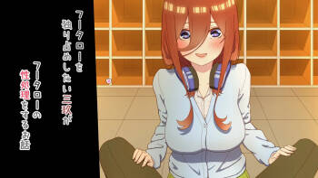 性処理を任されたい三玖 IF cover