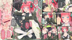 [冬華しゃら] 無理にでも意識させてやるわ (五等分の花嫁)