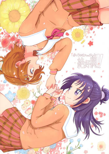 ぶっちゃけハッチャケ絶好調!! cover