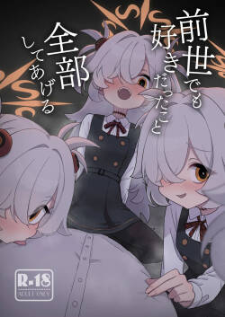 [ふらのくまりん (中村くまりん)] 前世でも好きだったこと全部してあげる (ブルーアーカイブ) [DL版]