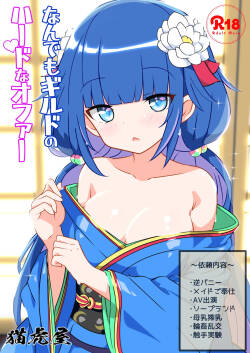 [Nekotoraya (Neko Totora)] Nandemo Girudo No Ha-do Na Ofa- (Shironeko Project)