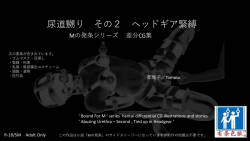 [都魔子] SM緊縛 尿道嬲り その1 後ろからSM緊縛 尿道嬲り その2 ヘッドマスク（有条色狼汉化）