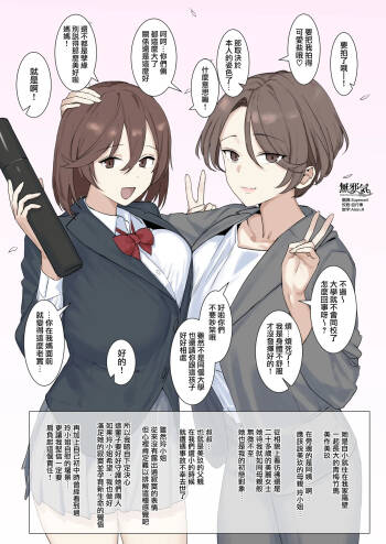 Osananajimi oyako cover