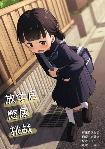 Houkago Oshigama Challenge cover