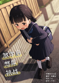 [Kazumiya (Arisu Kazumi)] Houkago Oshigama Challenge [Chinese] [柠檬茶汉化组] [Digital]