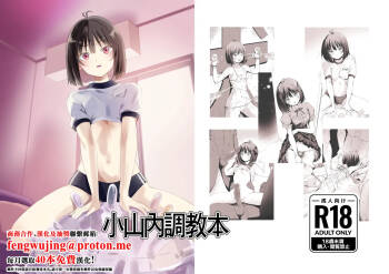 Osanai-san Korashime Bon | 小山内調教本 cover