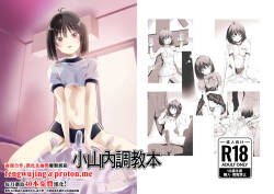 [Silver Dog] Osanai-san Korashime Bon | 小山内調教本 [Chinese] [Digital]