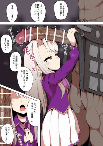 Illyasviel × Berserker-sei shori cover