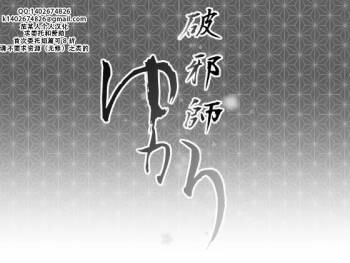 Hajashi Yukari | 破邪师风间紫 cover