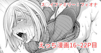 ス◯イファミリー：ラフ描き漫画 cover