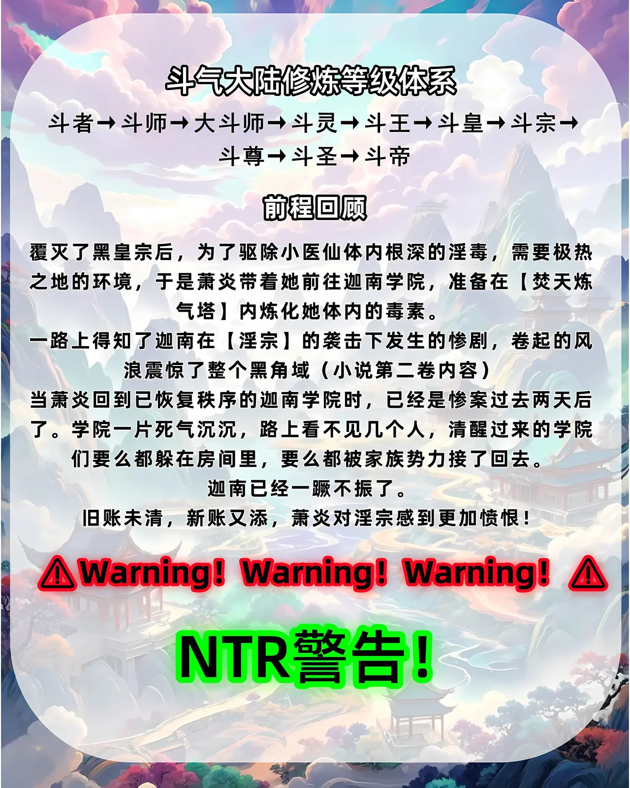 AELLOW-《斗破苍穹之淫宗肆虐》②：彩鳞篇（上） page 4 full