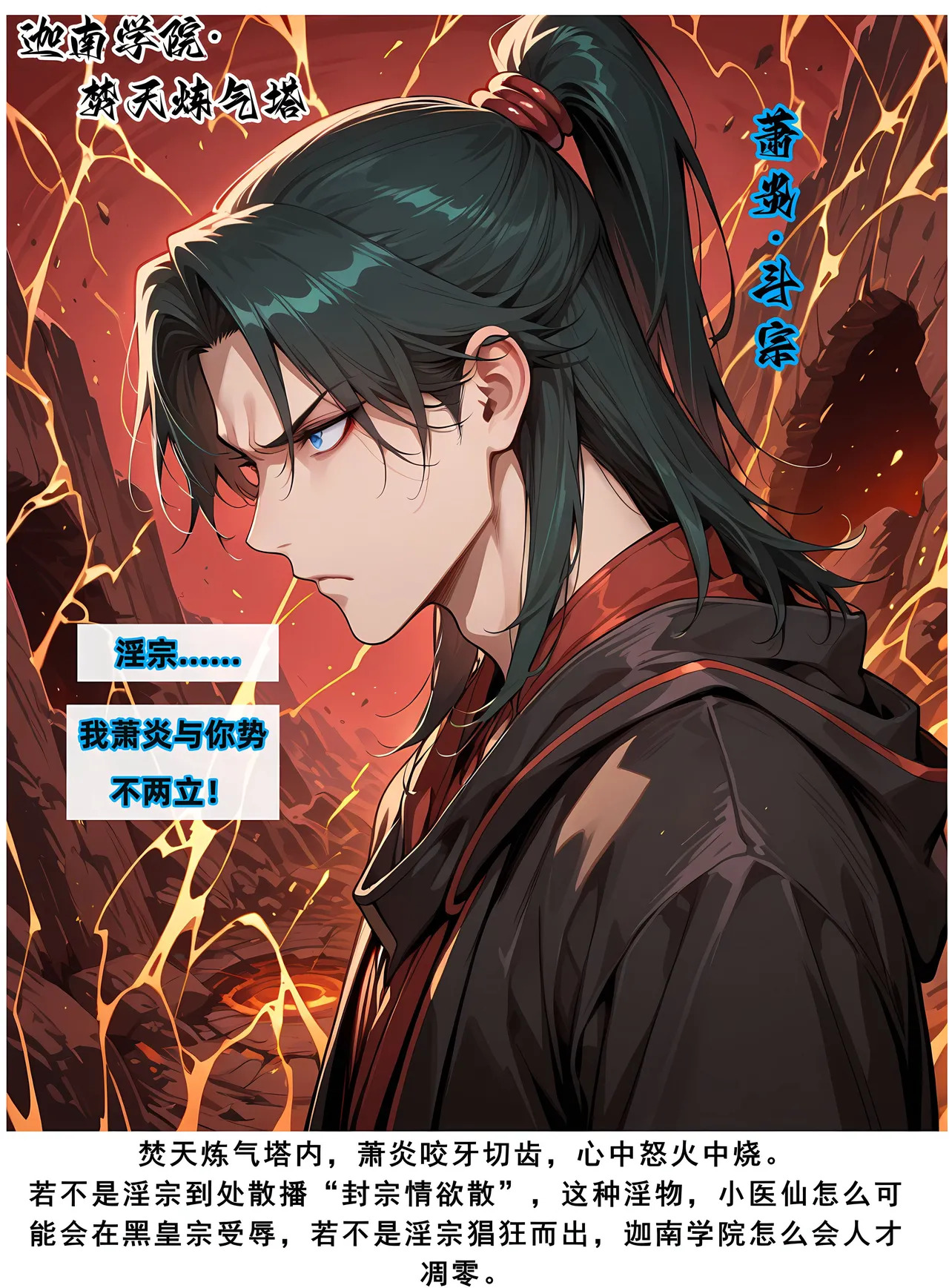AELLOW-《斗破苍穹之淫宗肆虐》②：彩鳞篇（上） page 6 full