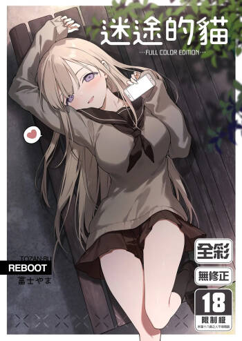 Mayoi Neko -Full Color Edition-｜迷途的貓 -Full Color Edition- cover