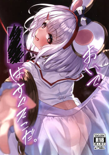 おいで、×××はすぐそこだ。 cover