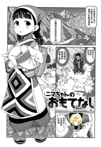 Nima-chan no Omotenashi cover