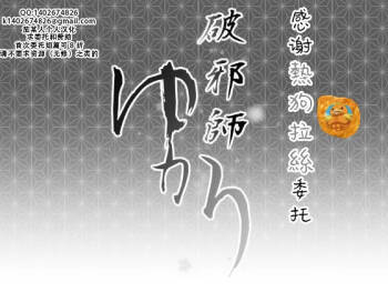 Hajashi Yukari | 破邪师风间紫 cover