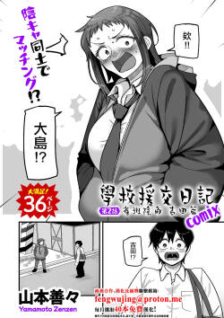 学園サポ日記comix_第2話_そばかす陰キャ_ヨシダ編