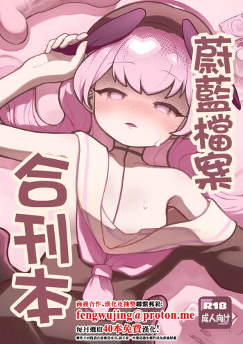 C104メジロの刺身_わなわにゃ_ブルアカ合同誌_ブルーアーカイブ_DL版 cover