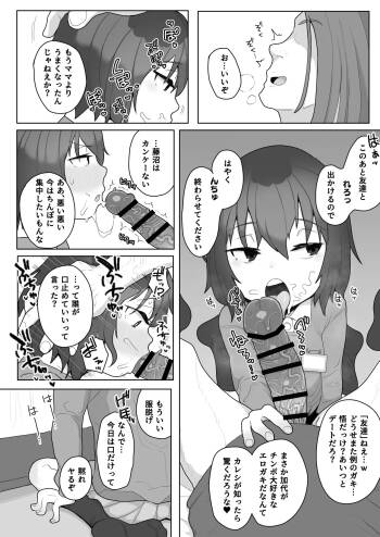 僕街の加代ちゃん10yo母親の彼氏にNTR2p漫画 cover