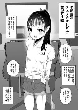 [Genki Tarou] Blowjob Reviews by Age: Seniors  [Japanese, English]