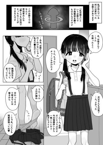 えっちな奇祭で初体験するjs5 cover