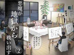 [Hastured Cake] Akuma Ga Jigoku Kara Sukuidasu (2)