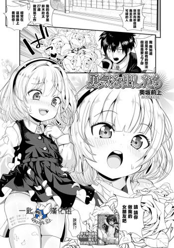 Yuuki o Dashitara cover