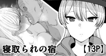 Netorare no Yado cover