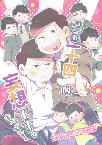 Kono IchiJyushi wa mōsōdesu  - Osomatsu-san dj cover