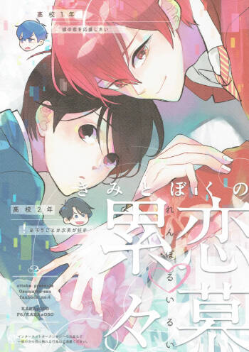 Kimi to boku no renbo ruirui - Osomatsu-san dj cover
