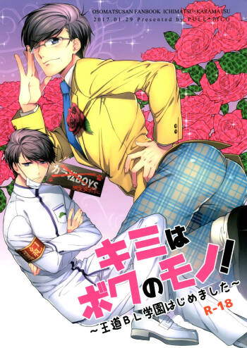 kimi wa boku no mono! Ōdō BL gakuen hajimemashita cover