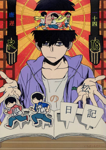 – Ichimatsu no choukei nikki - Osomatsu-san dj cover