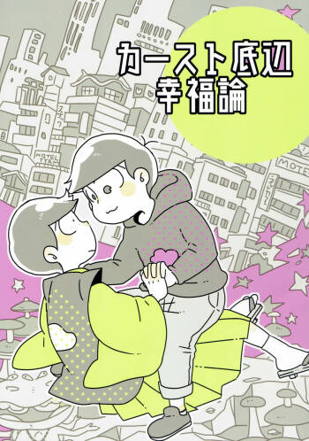 Kaasuto teihen koufuku ron - osomatsu dj cover